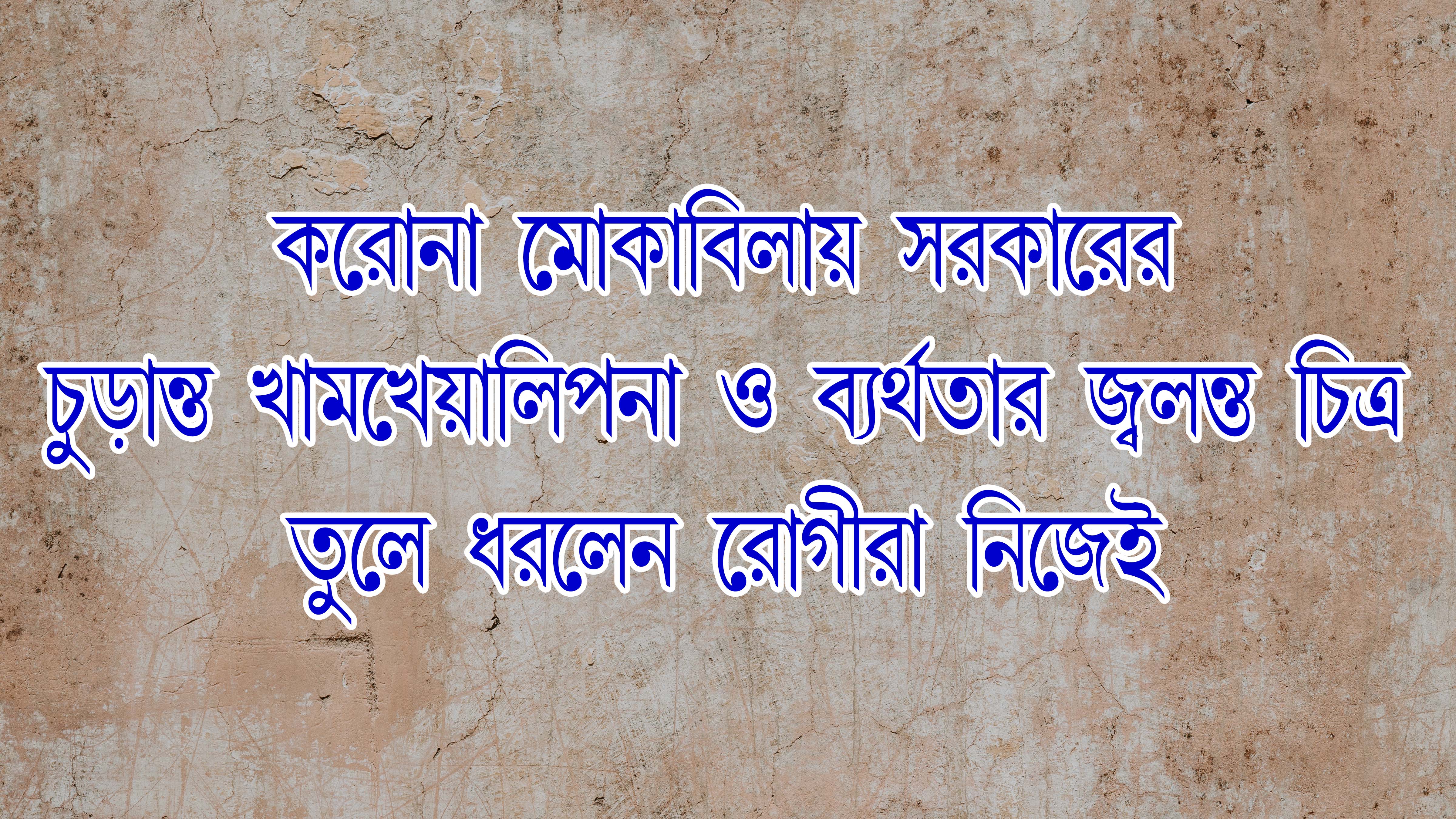 আবারও বীরচন্দ্রমনু কোভিড কেয়ার সেন্টারের অব্যবস্থার চিত্র তুলে ধরলেন রোগীরা